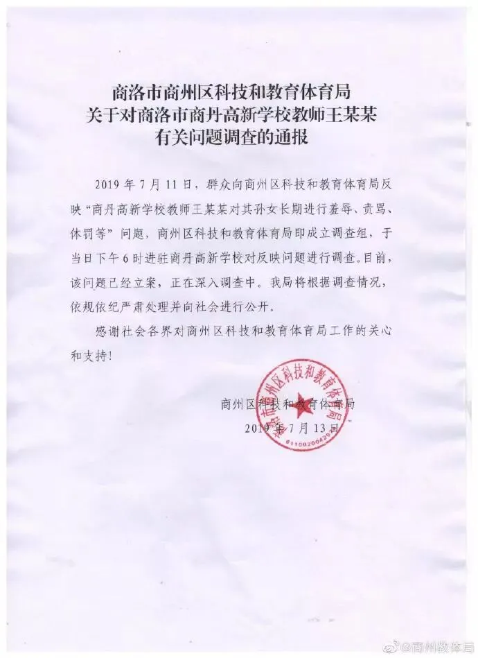 遭老师辱骂,初一女生录下20多个小时的音频,不堪入耳-第4张图片-四季读书网 遭老师辱骂,初一女生录下20多个小时的音频,不堪入耳-第4张图片-四季读书网