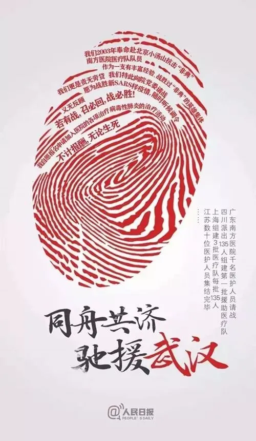 驰援武汉!正月初一,南京鼓楼医院4名“最美逆行者”出发!-第6张图片-四季读书网