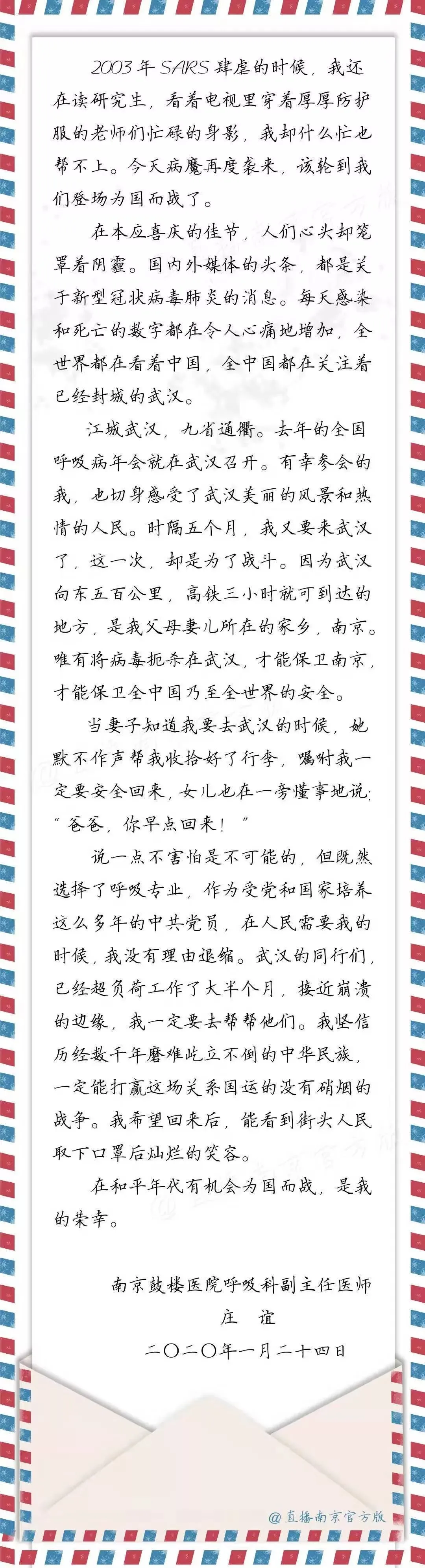 驰援武汉!正月初一,南京鼓楼医院4名“最美逆行者”出发!-第8张图片-四季读书网