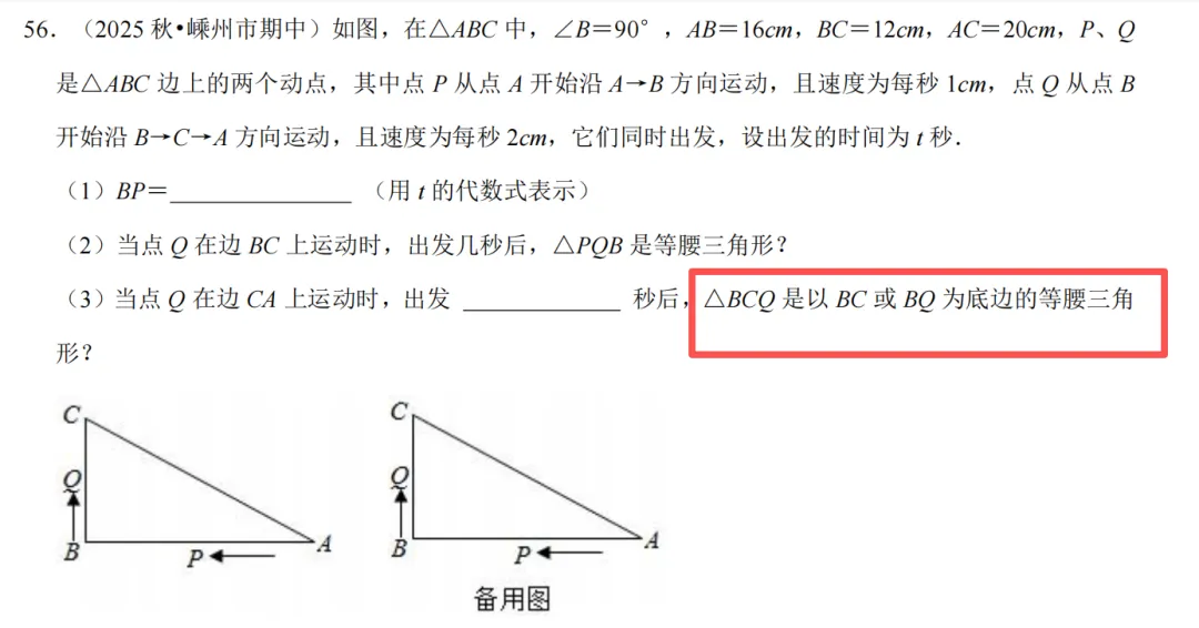 初二上必考专题2:特殊三角形经典题型合集-第56张图片-四季读书网