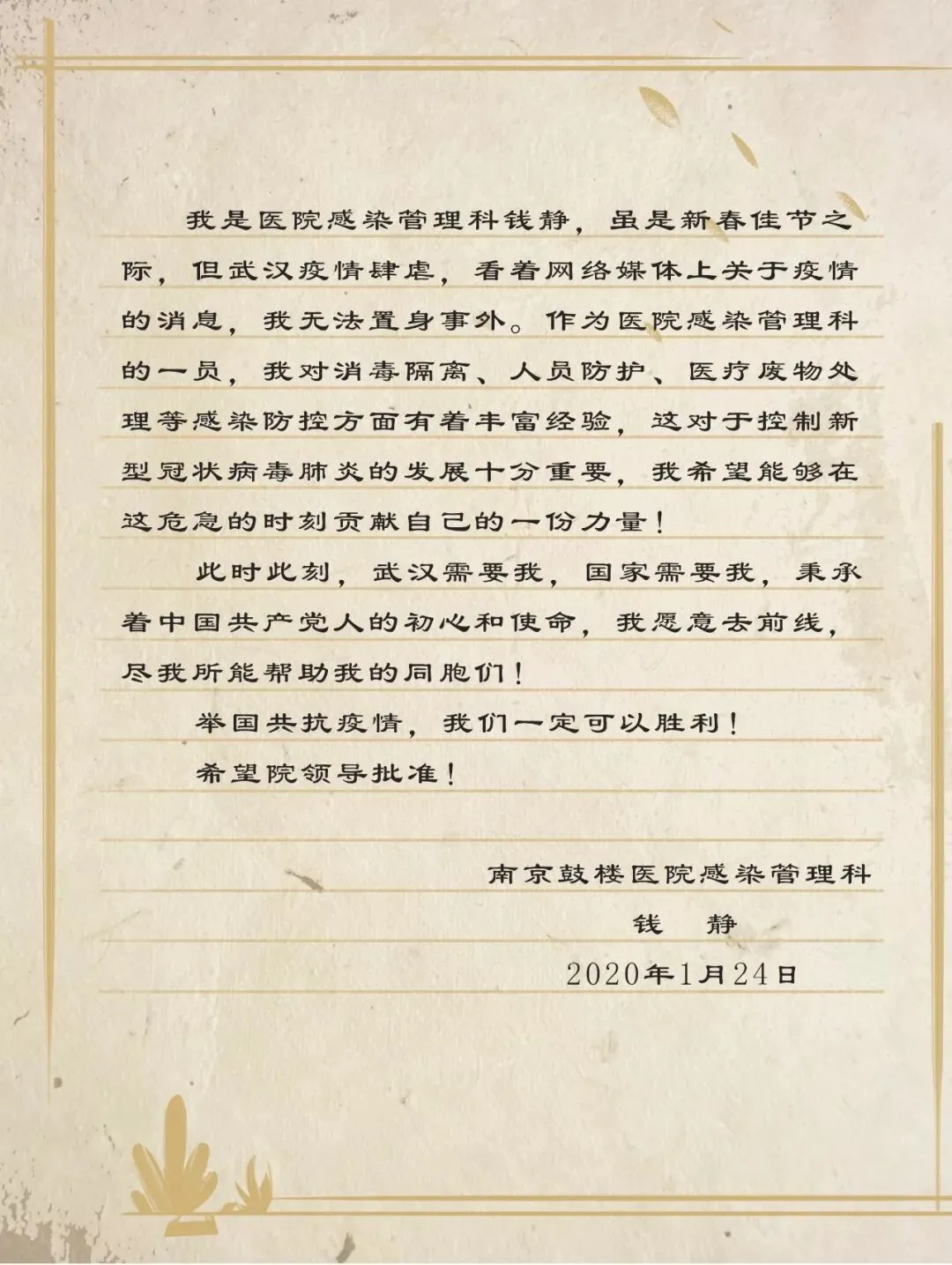 驰援武汉!正月初一,南京鼓楼医院4名“最美逆行者”出发!-第10张图片-四季读书网