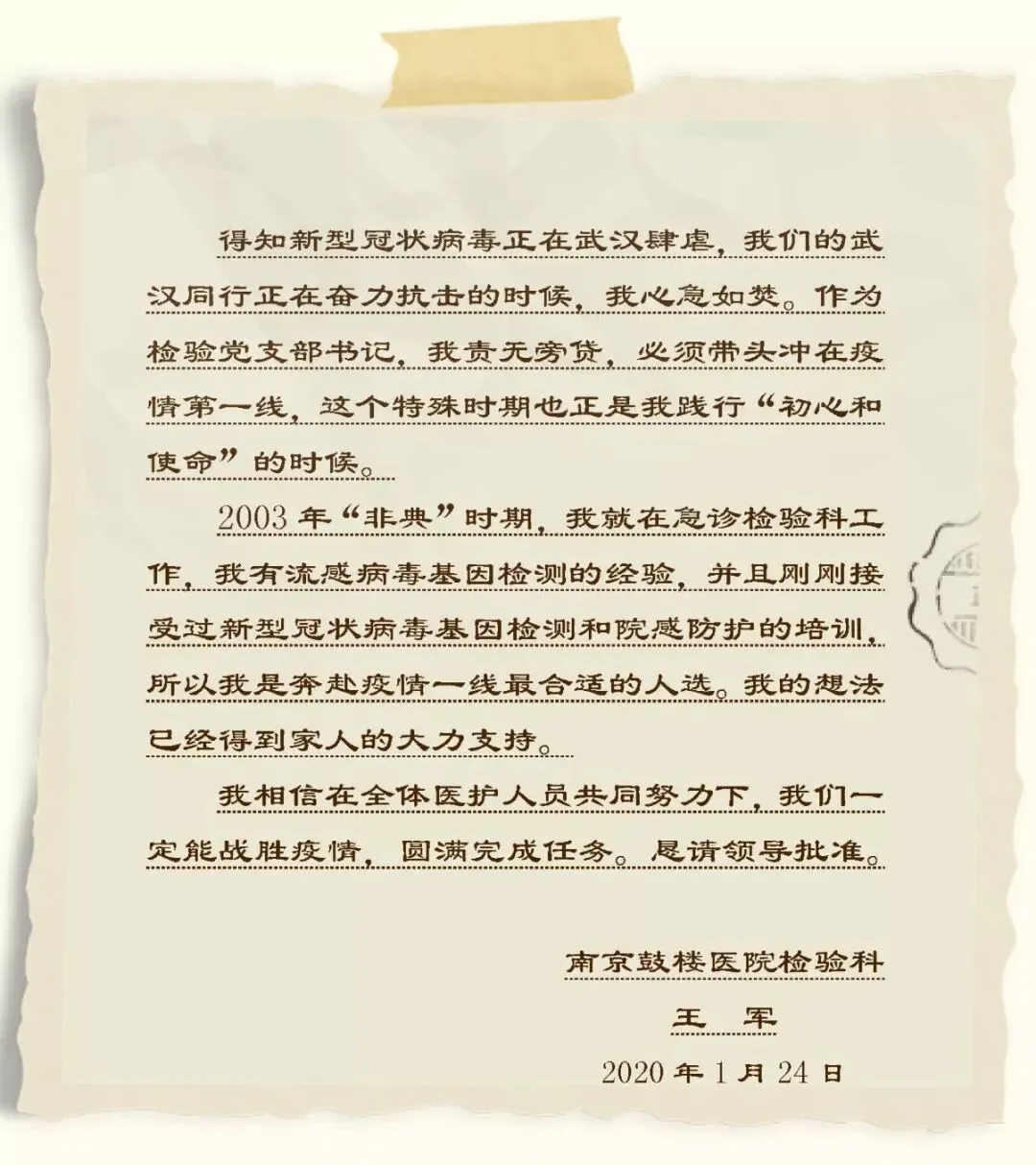 驰援武汉!正月初一,南京鼓楼医院4名“最美逆行者”出发!-第12张图片-四季读书网