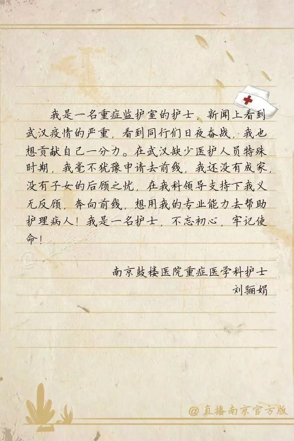 驰援武汉!正月初一,南京鼓楼医院4名“最美逆行者”出发!-第14张图片-四季读书网