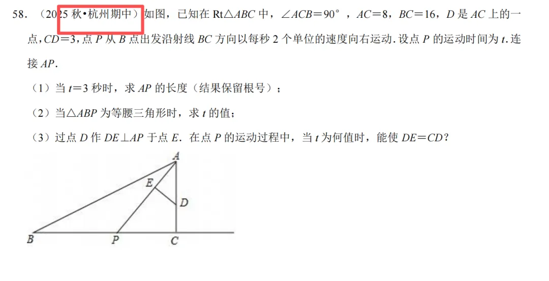 初二上必考专题2:特殊三角形经典题型合集-第58张图片-四季读书网