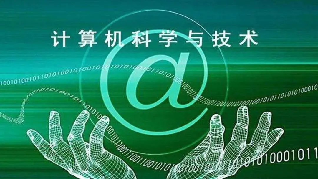 陕西高考志愿 |《计算机科学与技术》专业全解析-第6张图片-四季读书网 陕西高考志愿 |《计算机科学与技术》专业全解析-第6张图片-四季读书网