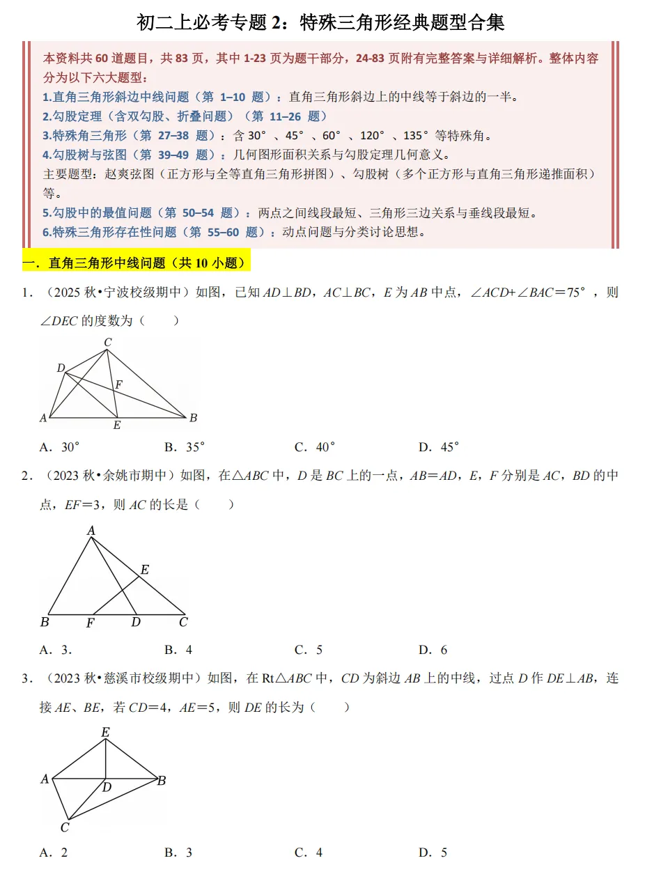 初二上必考专题2:特殊三角形经典题型合集-第63张图片-四季读书网