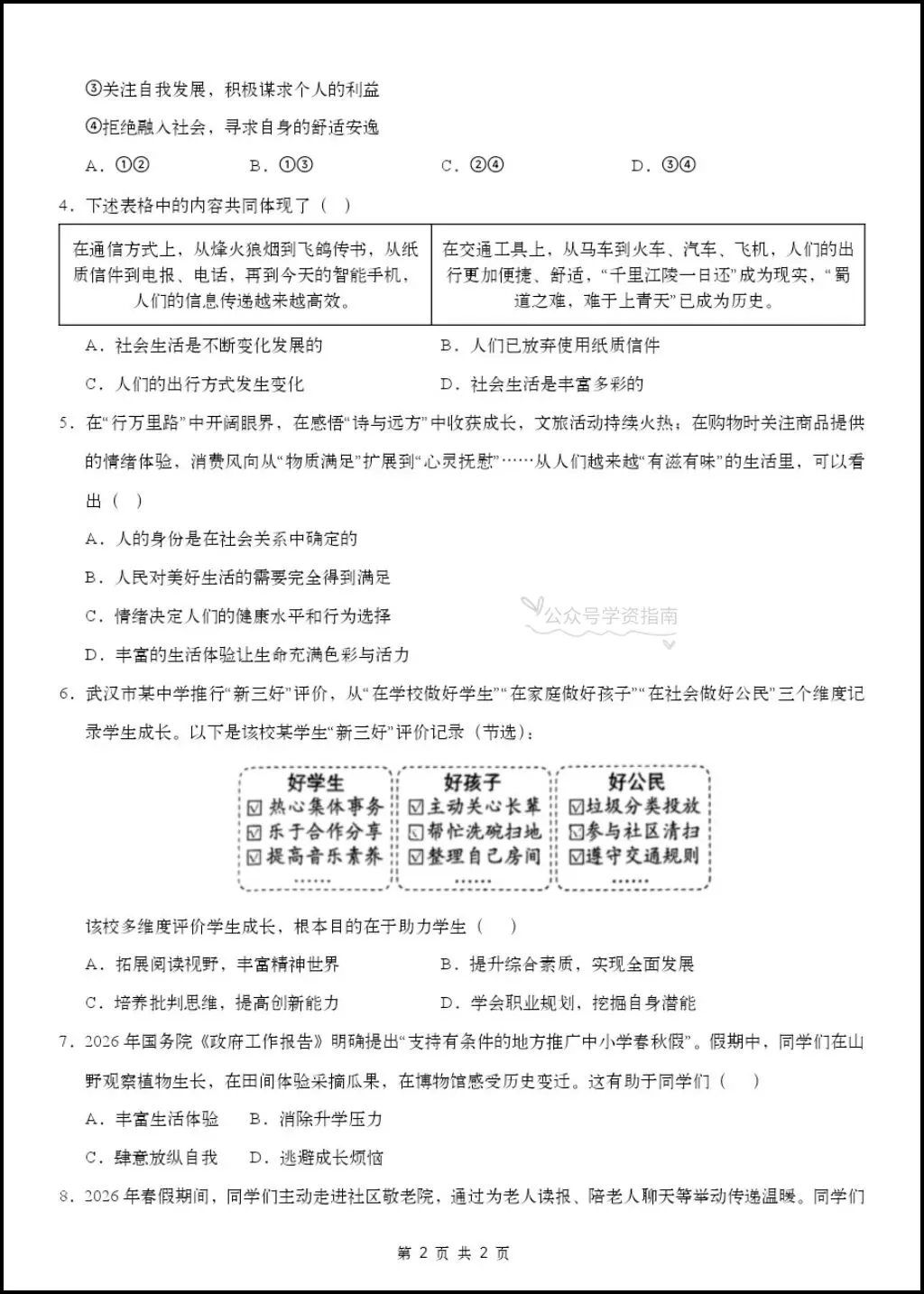 初二道法|26年八年级上册道法第一次月考测试题【多套+含解析】,word版可编辑!-第4张图片-四季读书网 初二道法|26年八年级上册道法第一次月考测试题【多套+含解析】,word版可编辑!-第4张图片-四季读书网