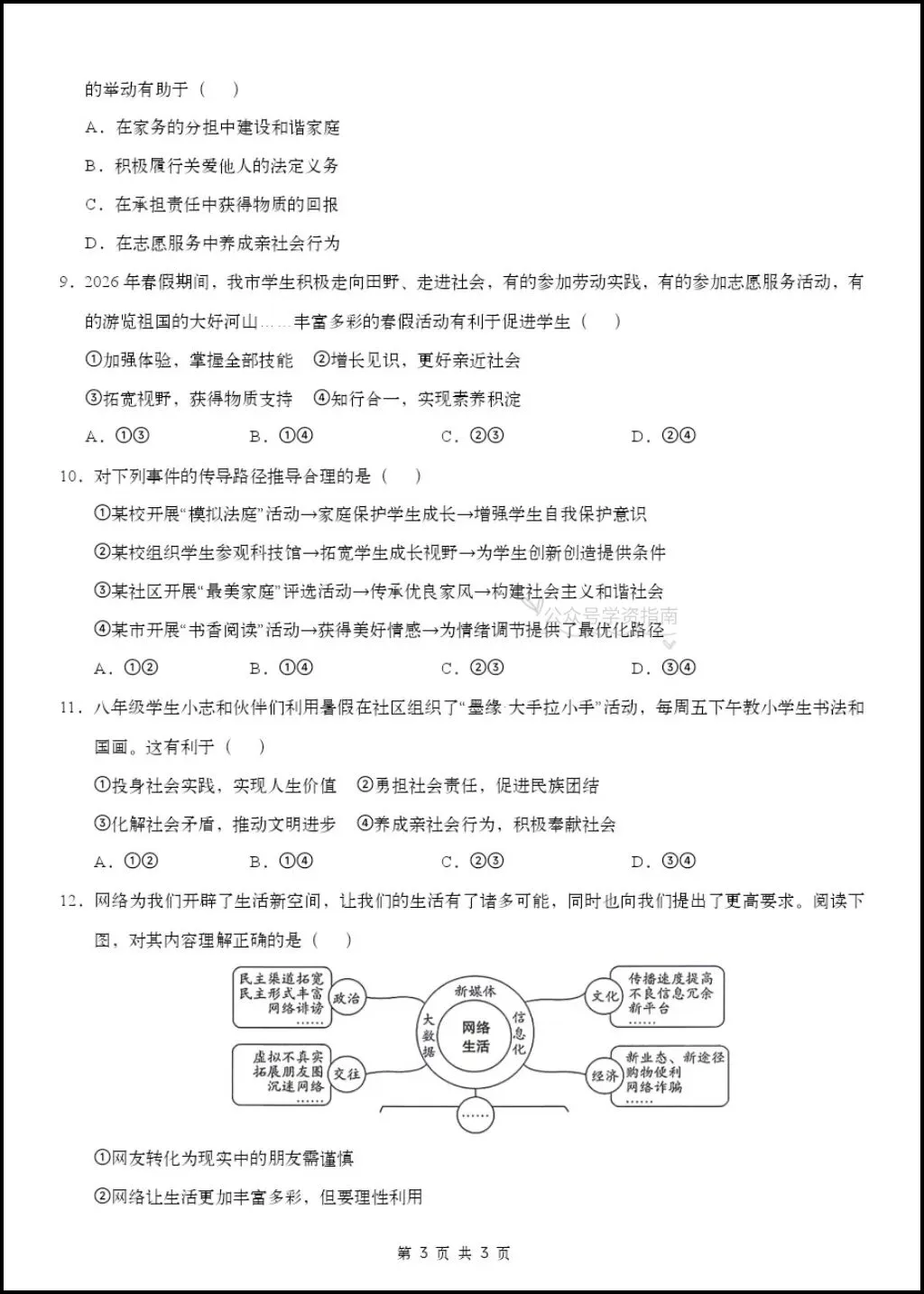 初二道法|26年八年级上册道法第一次月考测试题【多套+含解析】,word版可编辑!-第5张图片-四季读书网 初二道法|26年八年级上册道法第一次月考测试题【多套+含解析】,word版可编辑!-第5张图片-四季读书网
