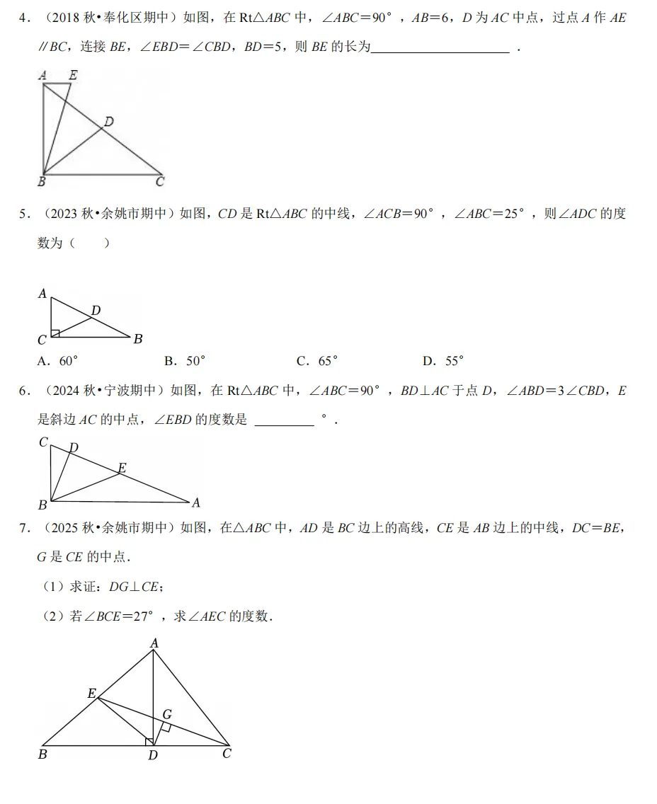 初二上必考专题2:特殊三角形经典题型合集-第64张图片-四季读书网