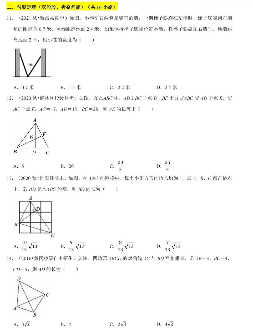 初二上必考专题2:特殊三角形经典题型合集-第65张图片-四季读书网