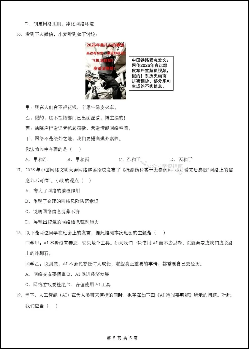初二道法|26年八年级上册道法第一次月考测试题【多套+含解析】,word版可编辑!-第7张图片-四季读书网 初二道法|26年八年级上册道法第一次月考测试题【多套+含解析】,word版可编辑!-第7张图片-四季读书网