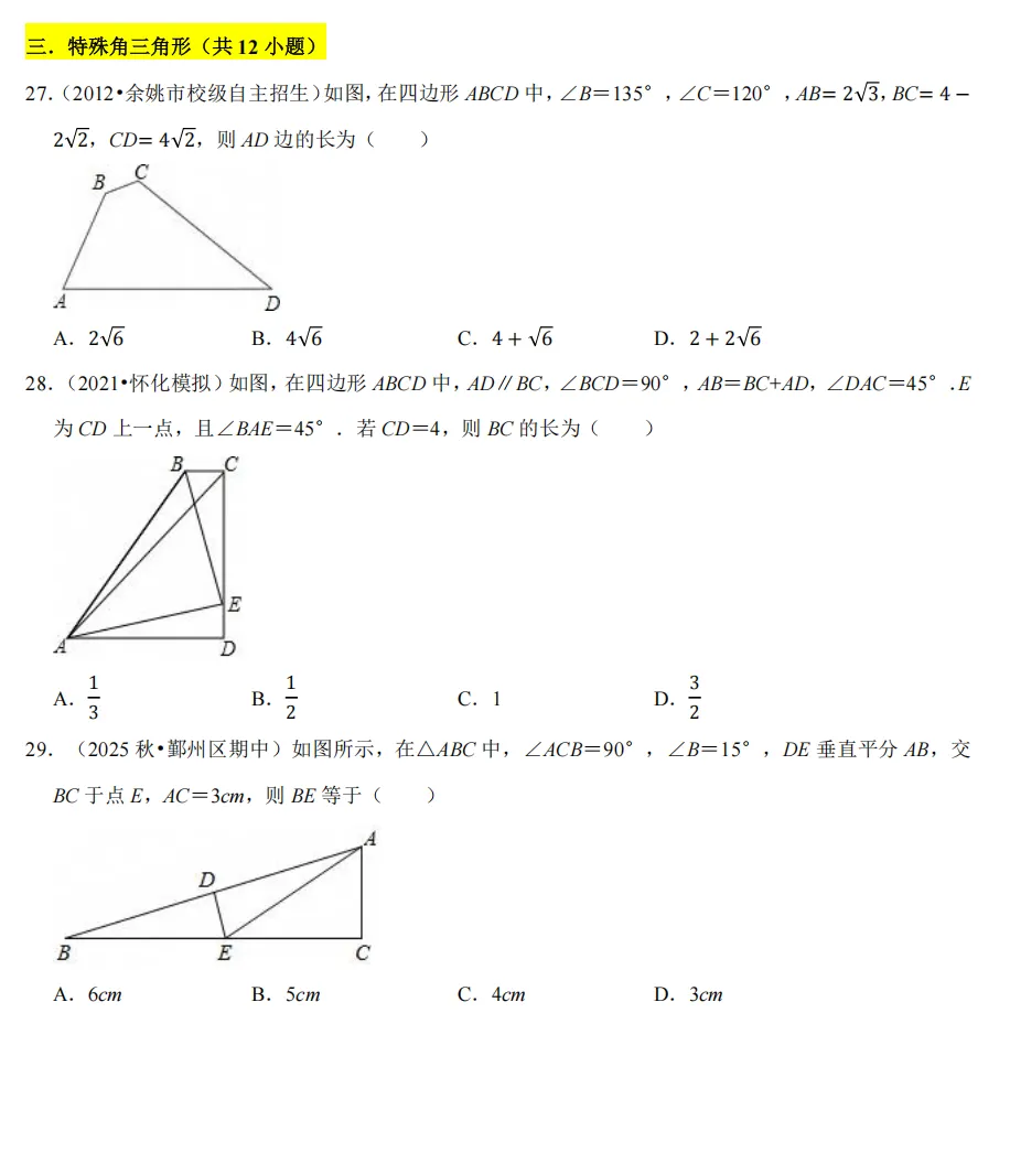 初二上必考专题2:特殊三角形经典题型合集-第66张图片-四季读书网