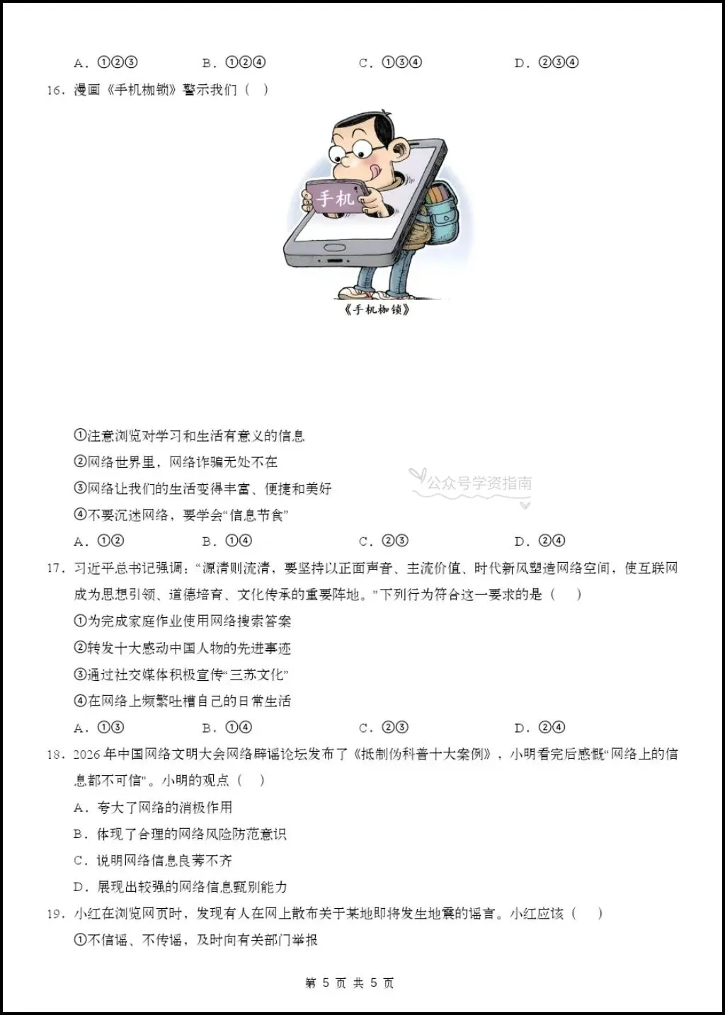 初二道法|26年八年级上册道法第一次月考测试题【多套+含解析】,word版可编辑!-第10张图片-四季读书网 初二道法|26年八年级上册道法第一次月考测试题【多套+含解析】,word版可编辑!-第10张图片-四季读书网