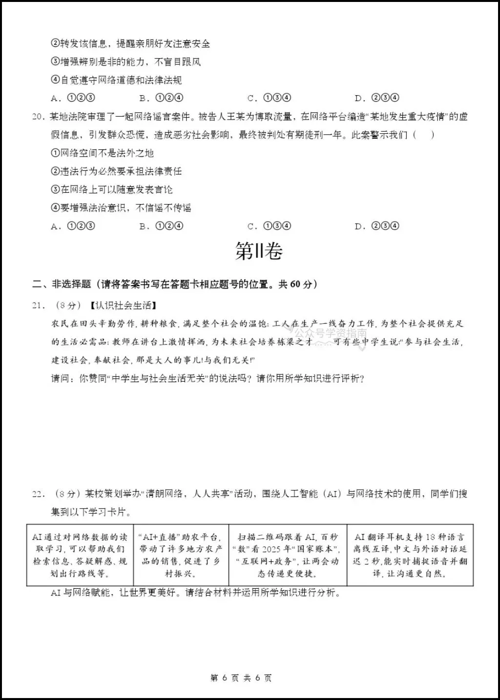 初二道法|26年八年级上册道法第一次月考测试题【多套+含解析】,word版可编辑!-第11张图片-四季读书网 初二道法|26年八年级上册道法第一次月考测试题【多套+含解析】,word版可编辑!-第11张图片-四季读书网