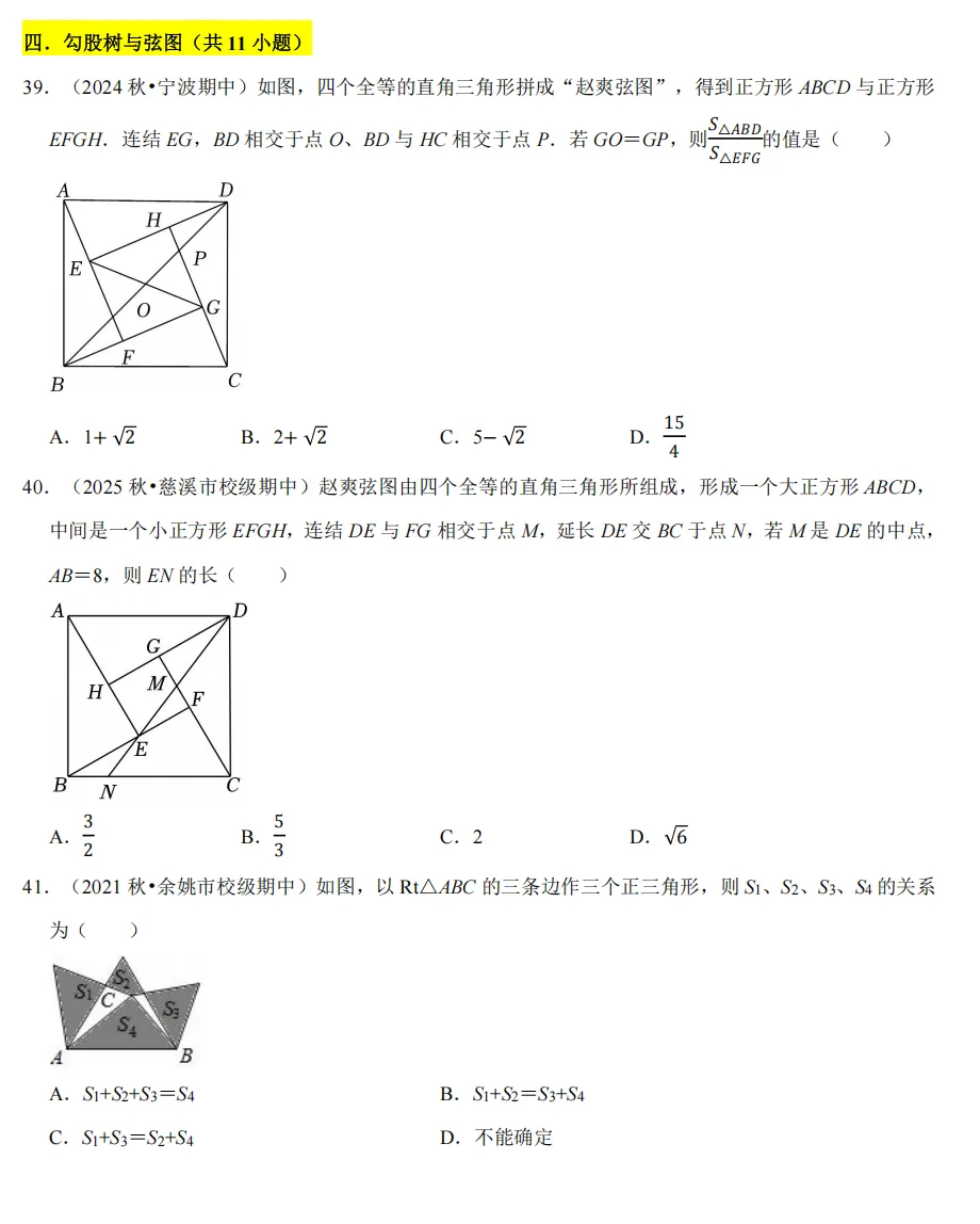 初二上必考专题2:特殊三角形经典题型合集-第67张图片-四季读书网