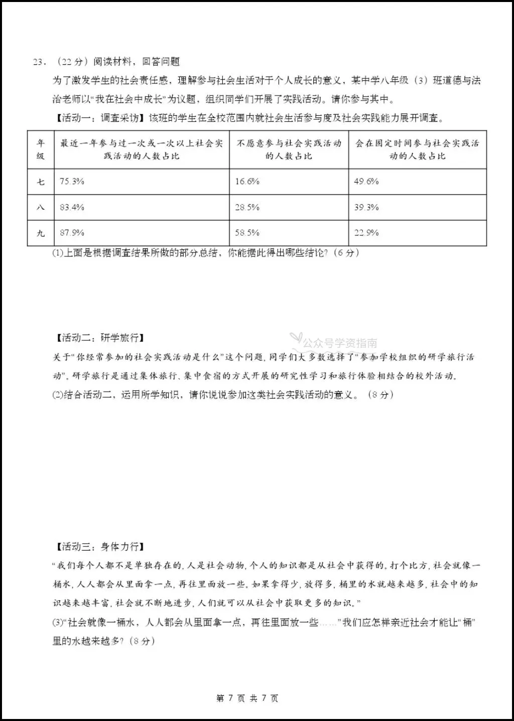 初二道法|26年八年级上册道法第一次月考测试题【多套+含解析】,word版可编辑!-第12张图片-四季读书网 初二道法|26年八年级上册道法第一次月考测试题【多套+含解析】,word版可编辑!-第12张图片-四季读书网