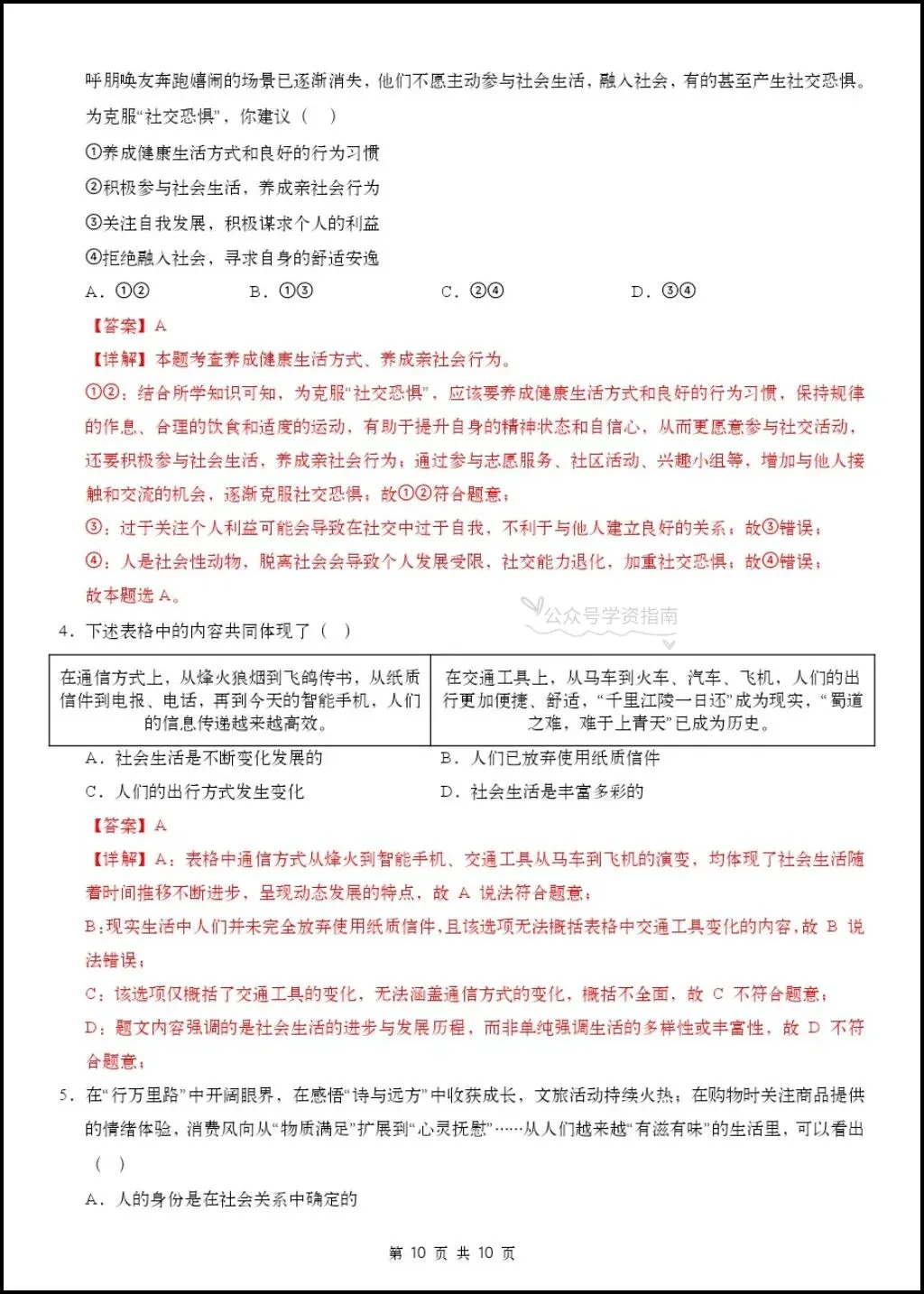 初二道法|26年八年级上册道法第一次月考测试题【多套+含解析】,word版可编辑!-第13张图片-四季读书网 初二道法|26年八年级上册道法第一次月考测试题【多套+含解析】,word版可编辑!-第13张图片-四季读书网