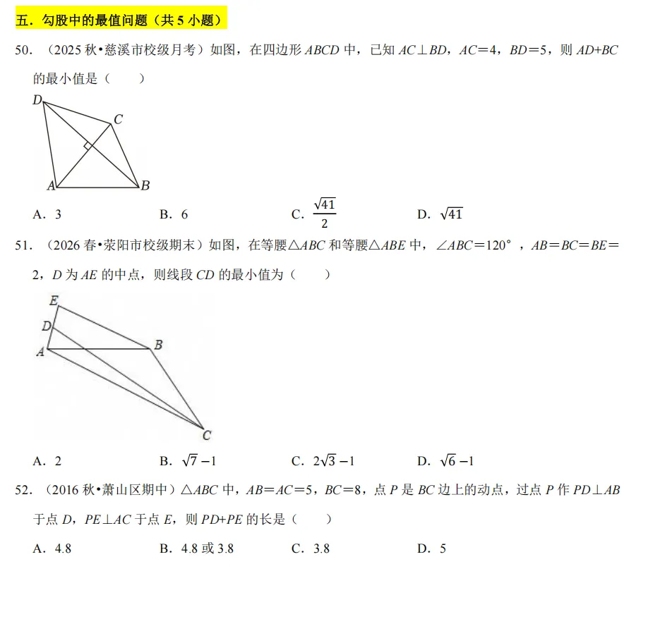 初二上必考专题2:特殊三角形经典题型合集-第68张图片-四季读书网