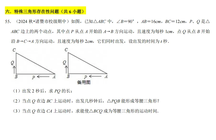 初二上必考专题2:特殊三角形经典题型合集-第69张图片-四季读书网