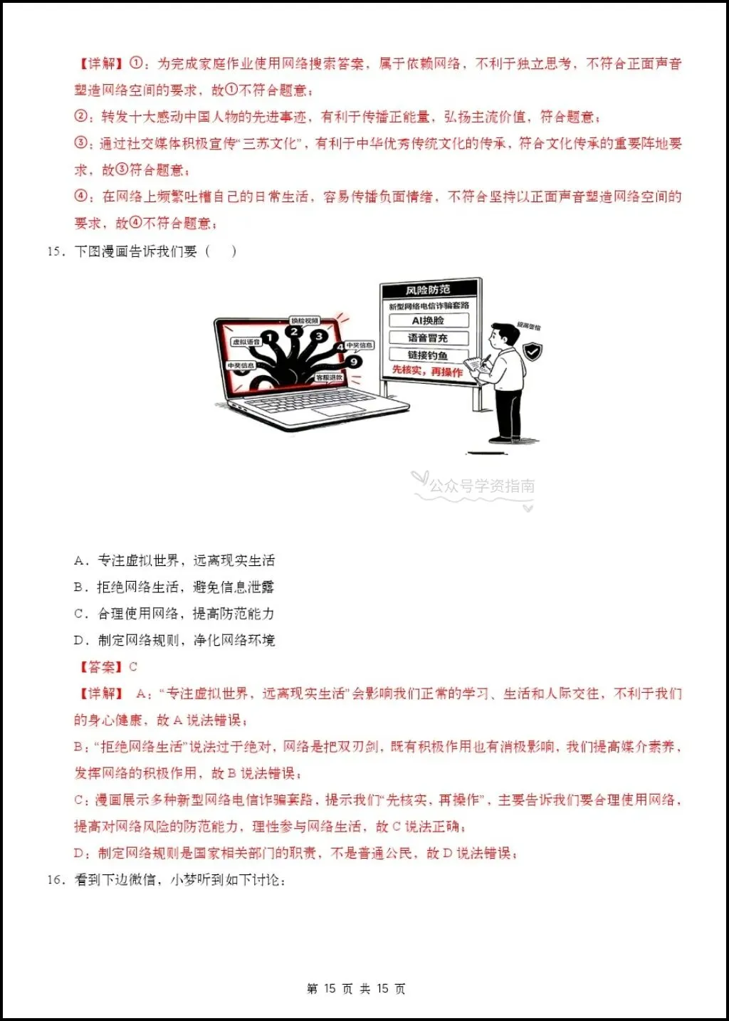 初二道法|26年八年级上册道法第一次月考测试题【多套+含解析】,word版可编辑!-第14张图片-四季读书网 初二道法|26年八年级上册道法第一次月考测试题【多套+含解析】,word版可编辑!-第14张图片-四季读书网