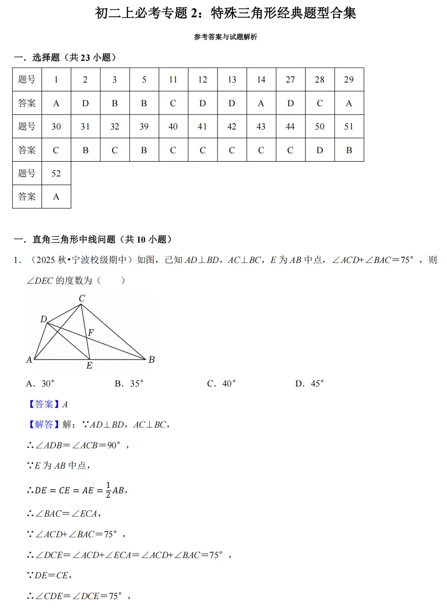 初二上必考专题2:特殊三角形经典题型合集-第70张图片-四季读书网