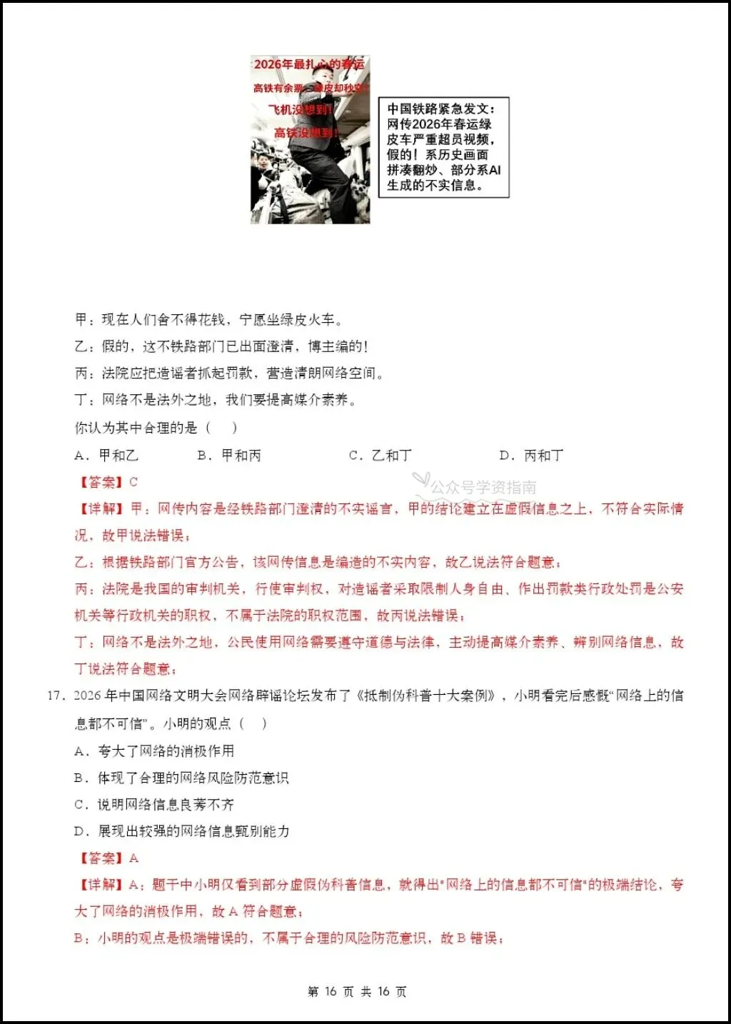 初二道法|26年八年级上册道法第一次月考测试题【多套+含解析】,word版可编辑!-第15张图片-四季读书网 初二道法|26年八年级上册道法第一次月考测试题【多套+含解析】,word版可编辑!-第15张图片-四季读书网