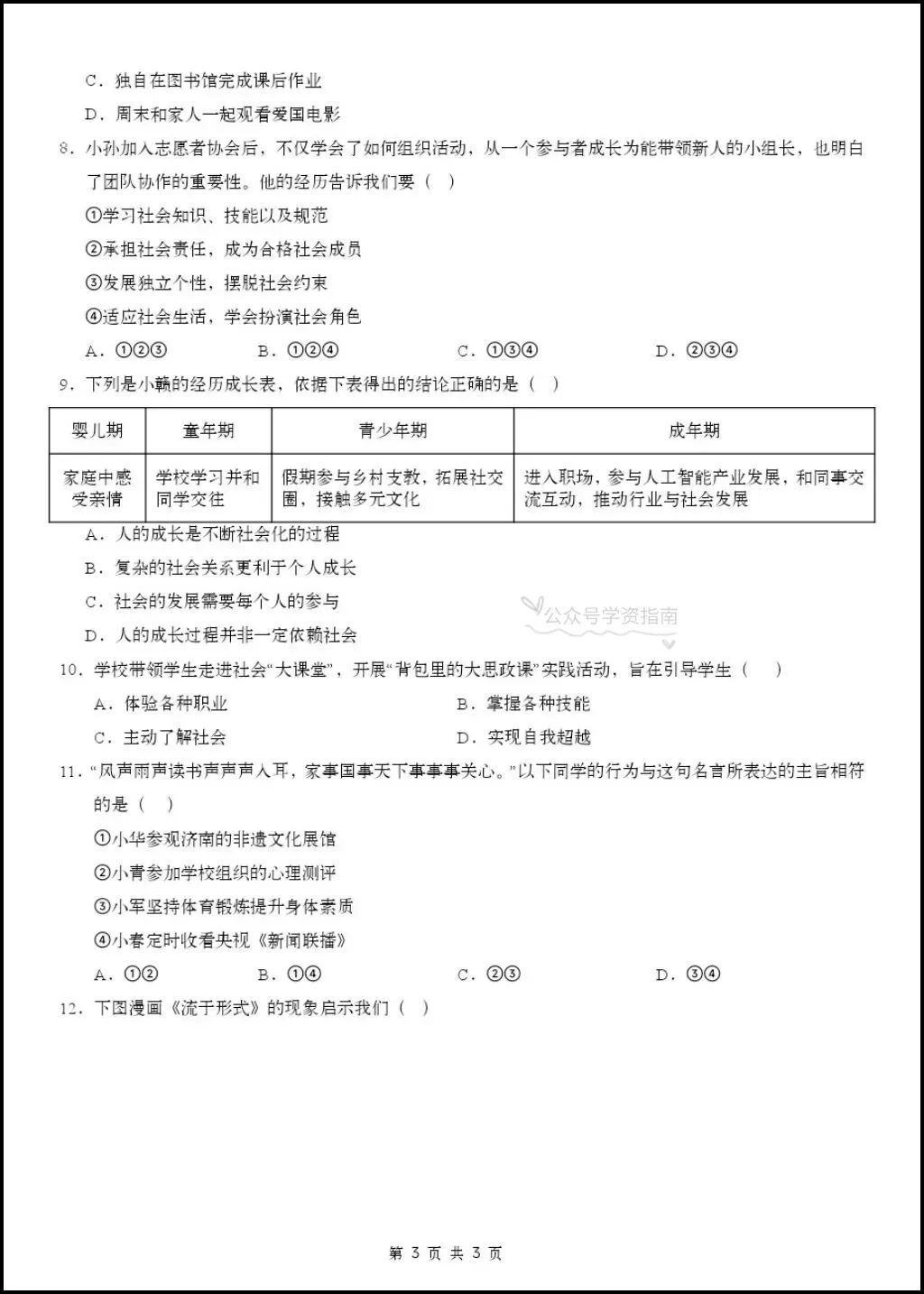 初二道法|26年八年级上册道法第一次月考测试题【多套+含解析】,word版可编辑!-第17张图片-四季读书网 初二道法|26年八年级上册道法第一次月考测试题【多套+含解析】,word版可编辑!-第17张图片-四季读书网