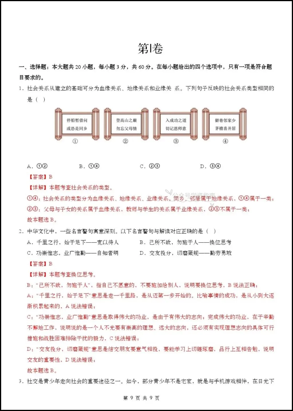 初二道法|26年八年级上册道法第一次月考测试题【多套+含解析】,word版可编辑!-第18张图片-四季读书网 初二道法|26年八年级上册道法第一次月考测试题【多套+含解析】,word版可编辑!-第18张图片-四季读书网