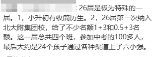 海淀黑马校2026中考成绩流出!实力藏不住了!-第5张图片-四季读书网 海淀黑马校2026中考成绩流出!实力藏不住了!-第5张图片-四季读书网