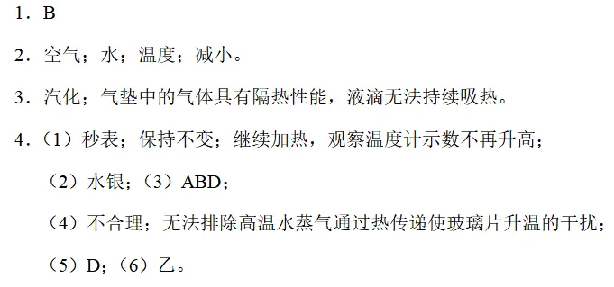 初二物理|每日一题(沸腾条件2题,液化综合1题)-第7张图片-四季读书网
