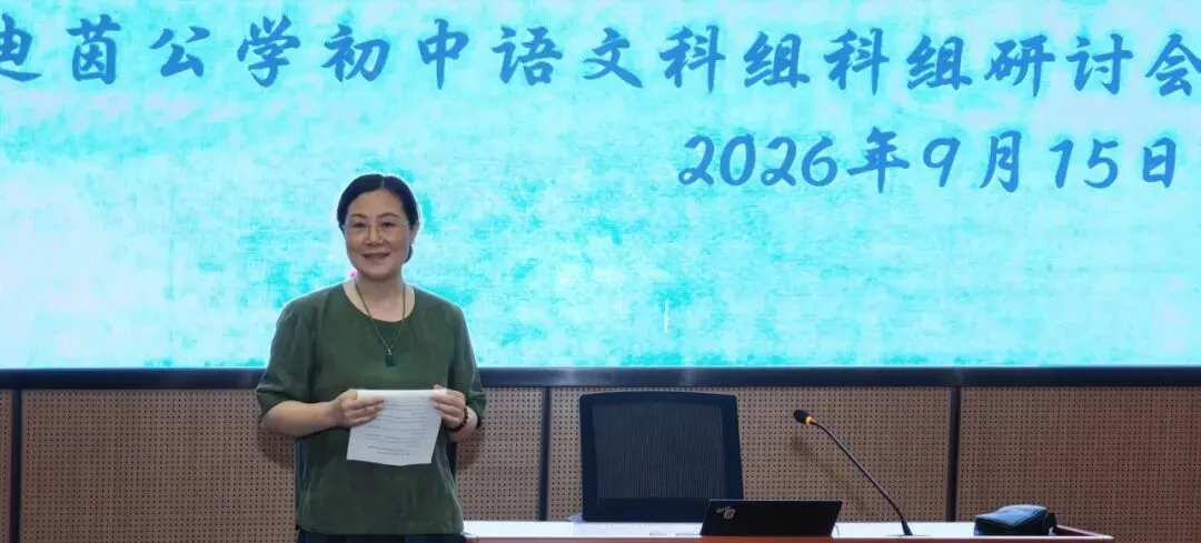 复盘中考 聚焦课堂 探寻初中语文优化提质路径 | 迪茵公学初中语文科组研讨会顺利举行-第16张图片-四季读书网
