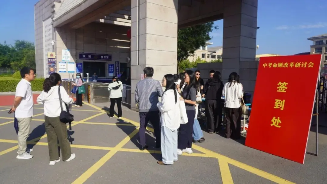 中考命题改革研讨会:全市500名初三教师齐聚恒一-第3张图片-四季读书网 中考命题改革研讨会:全市500名初三教师齐聚恒一-第3张图片-四季读书网