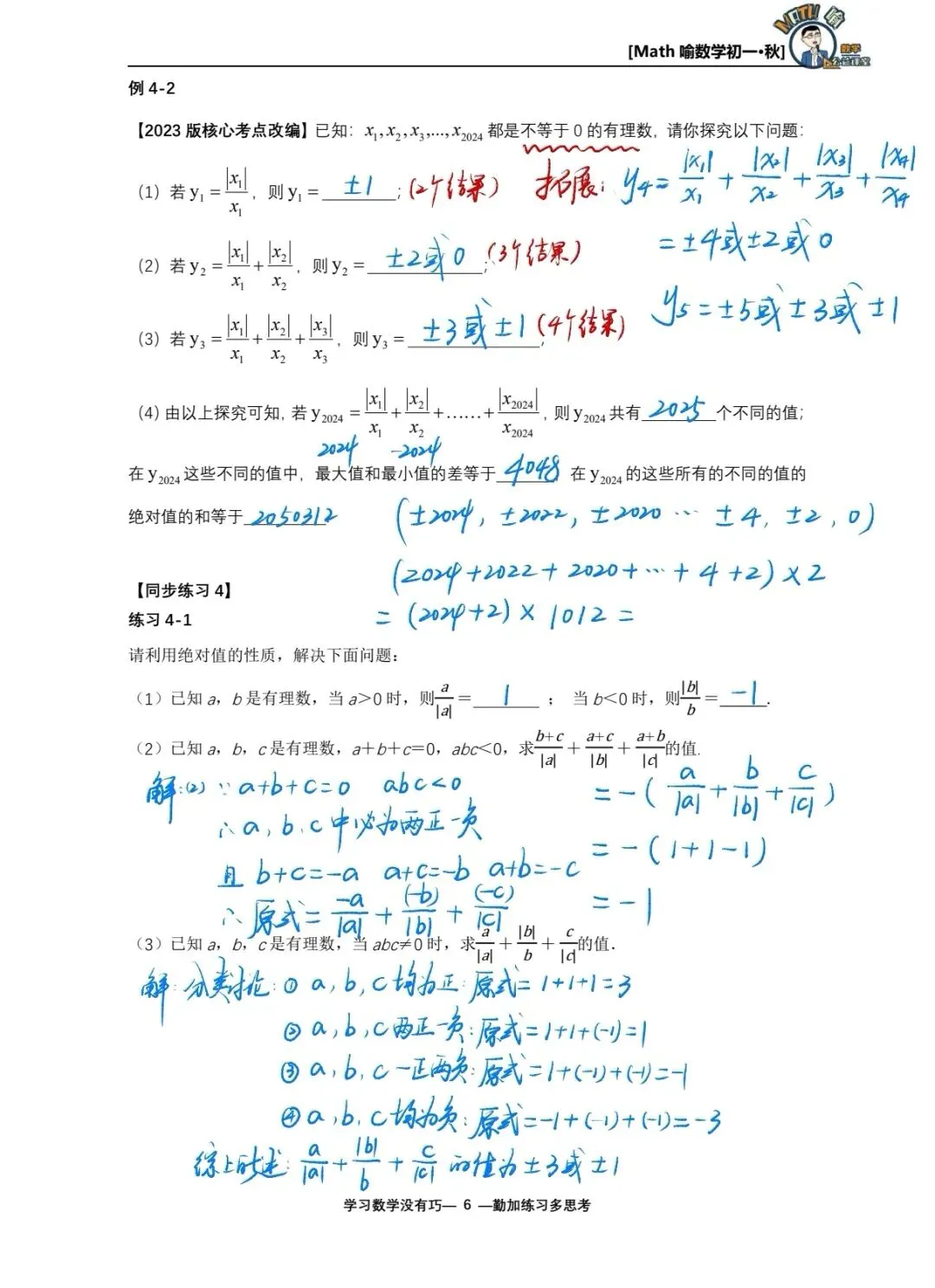 初一秋季第1讲:绝对值化简求值进阶,搞定初一上册重难点!-第9张图片-四季读书网