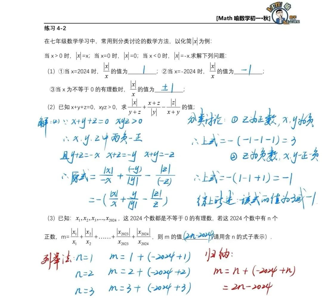 初一秋季第1讲:绝对值化简求值进阶,搞定初一上册重难点!-第10张图片-四季读书网