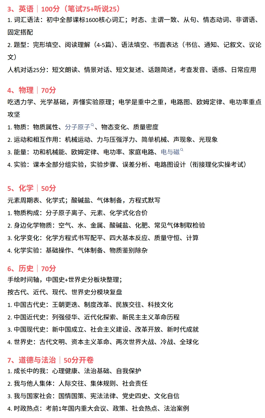 干货整理 | 深圳中考各科知识点汇总!建议家长替孩子收藏!-第2张图片-四季读书网