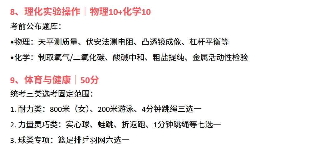 干货整理 | 深圳中考各科知识点汇总!建议家长替孩子收藏!-第3张图片-四季读书网