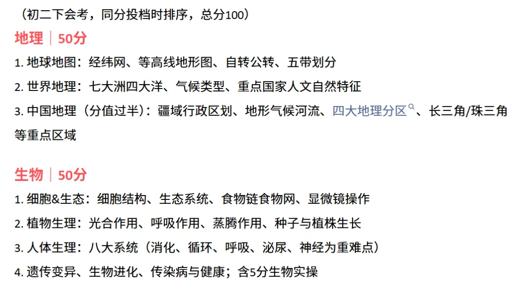 干货整理 | 深圳中考各科知识点汇总!建议家长替孩子收藏!-第4张图片-四季读书网