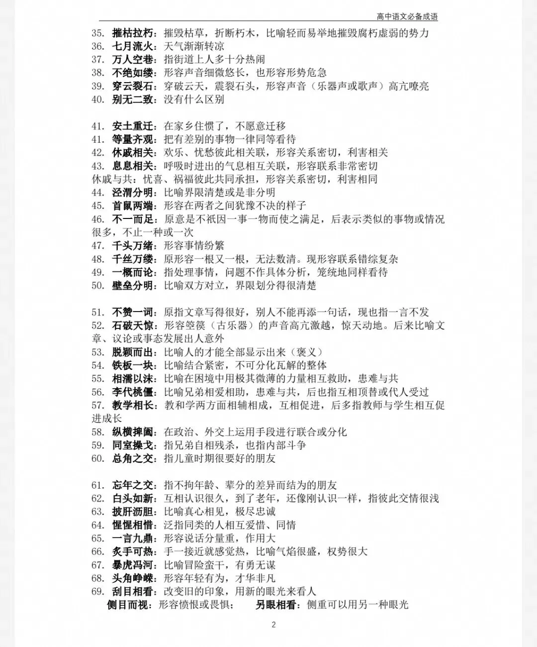 2027高考语文必背817个成语,背会考试稳拿分!-第2张图片-四季读书网