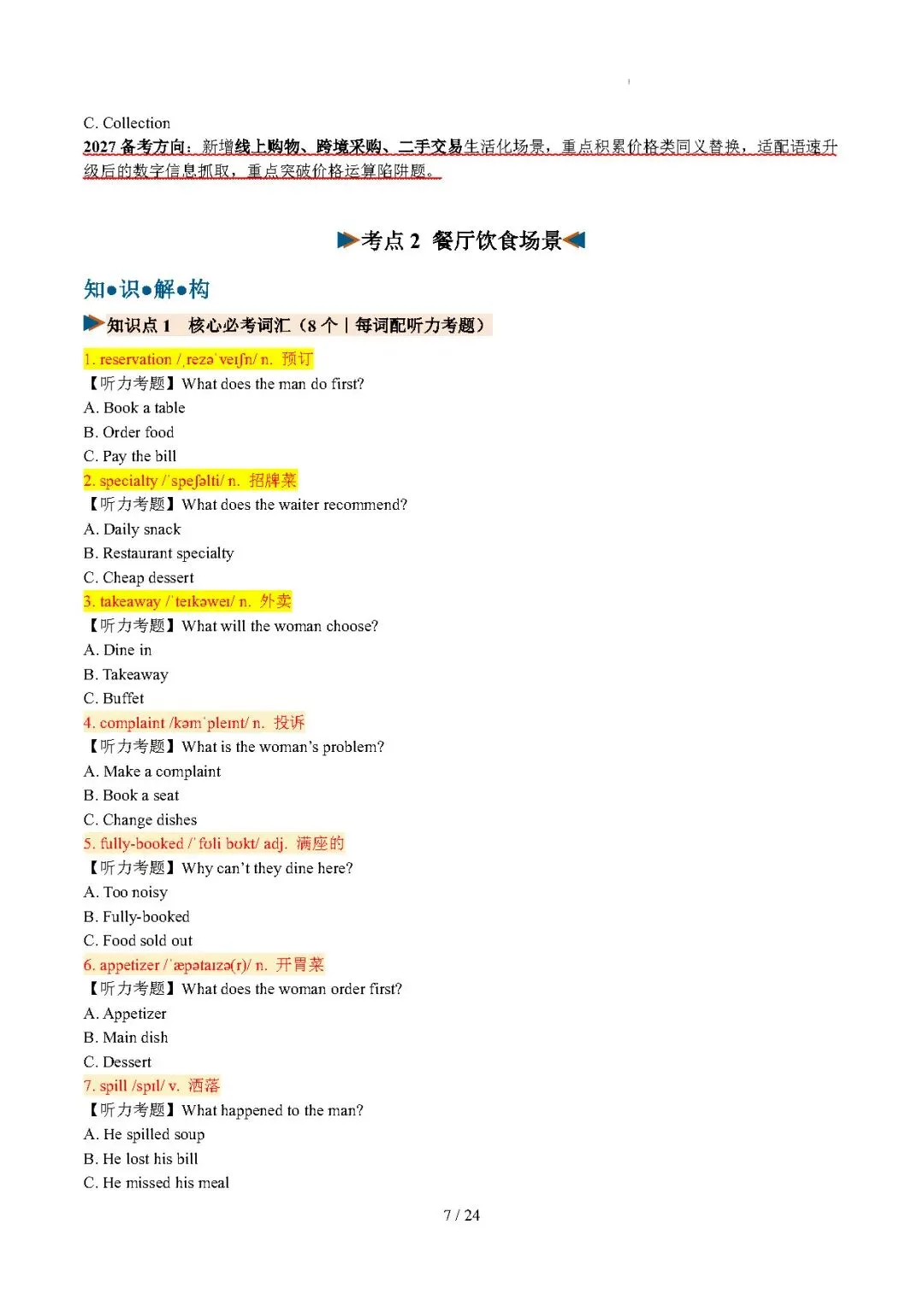 【高考英语】福建高考专题:阅读理解(说明文)——2026年高考英语二模分类汇编(福建专用)-第7张图片-四季读书网 【高考英语】福建高考专题:阅读理解(说明文)——2026年高考英语二模分类汇编(福建专用)-第7张图片-四季读书网