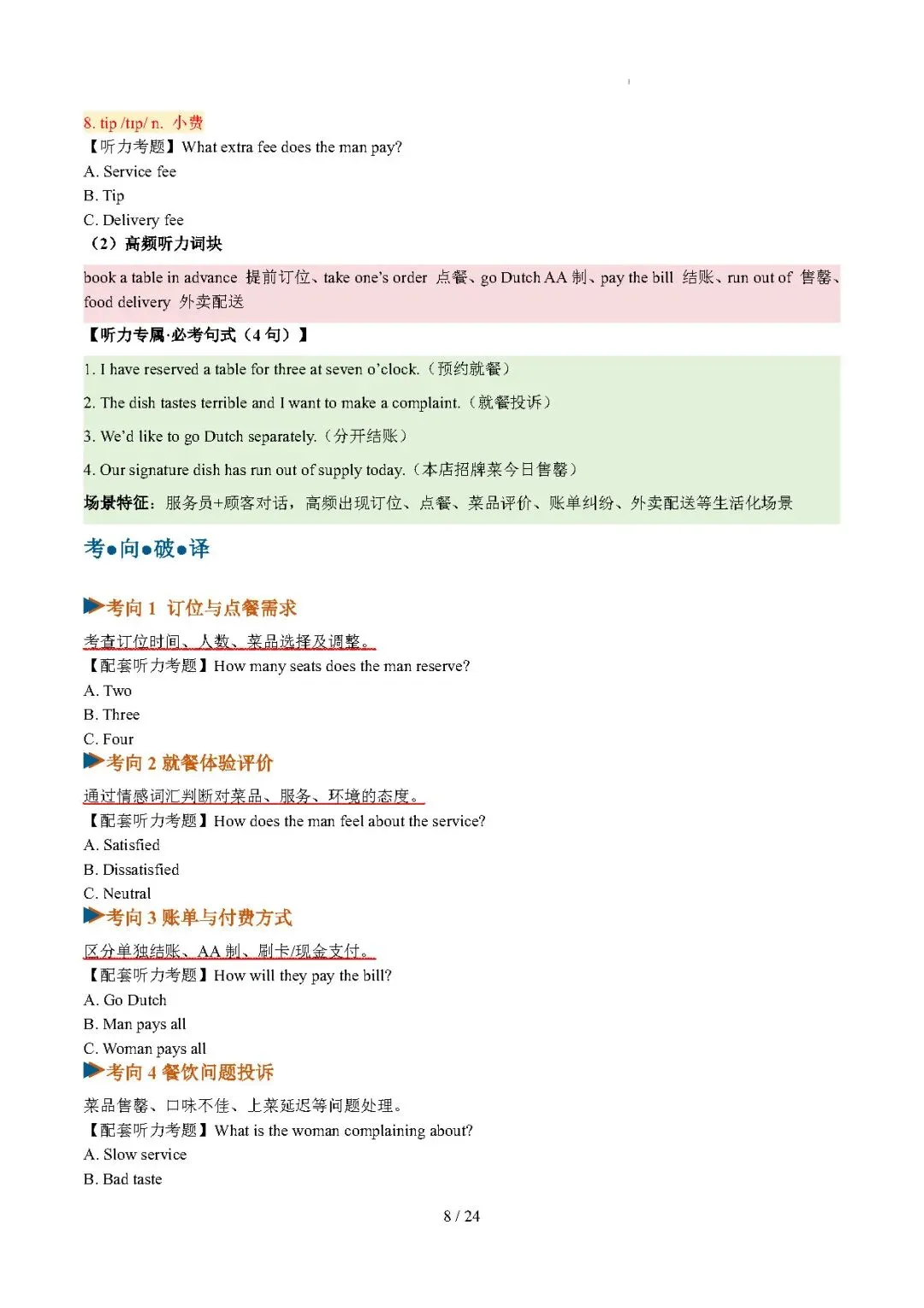 【高考英语】福建高考专题:阅读理解(说明文)——2026年高考英语二模分类汇编(福建专用)-第8张图片-四季读书网 【高考英语】福建高考专题:阅读理解(说明文)——2026年高考英语二模分类汇编(福建专用)-第8张图片-四季读书网