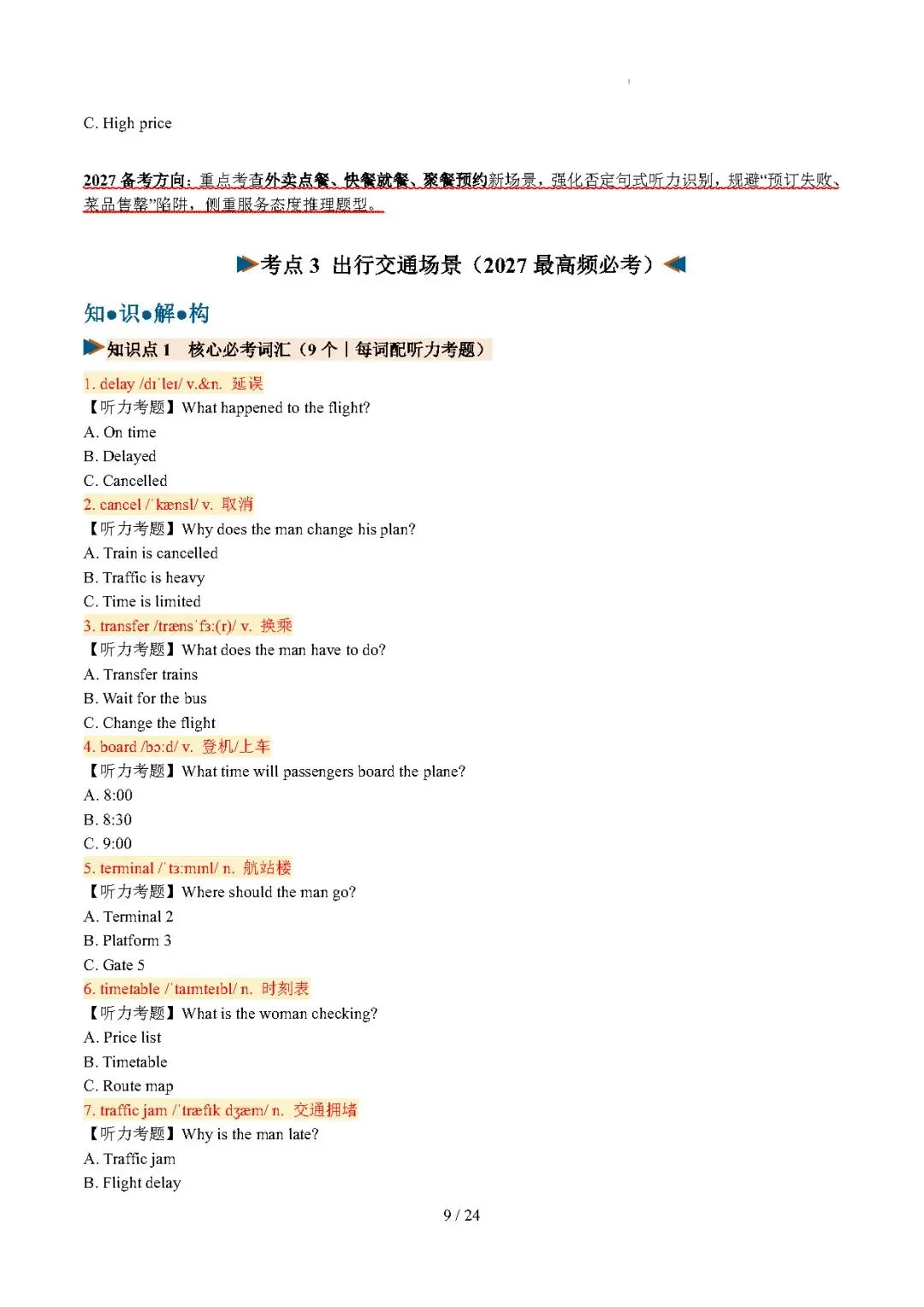 【高考英语】福建高考专题:阅读理解(说明文)——2026年高考英语二模分类汇编(福建专用)-第9张图片-四季读书网 【高考英语】福建高考专题:阅读理解(说明文)——2026年高考英语二模分类汇编(福建专用)-第9张图片-四季读书网
