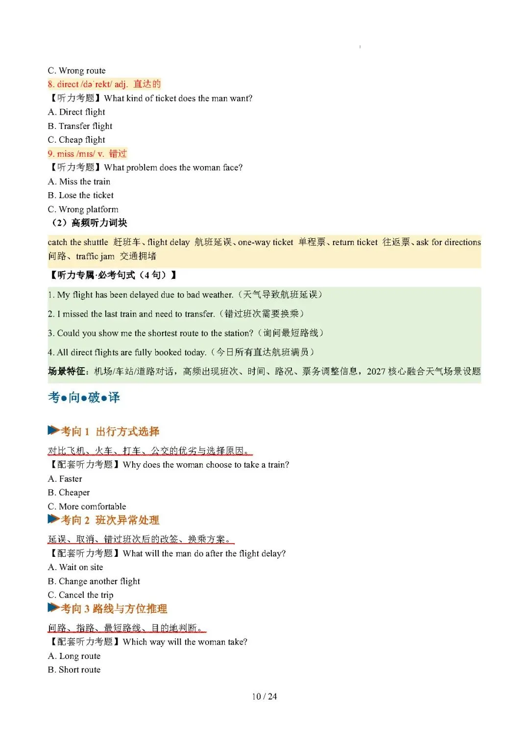 【高考英语】福建高考专题:阅读理解(说明文)——2026年高考英语二模分类汇编(福建专用)-第10张图片-四季读书网 【高考英语】福建高考专题:阅读理解(说明文)——2026年高考英语二模分类汇编(福建专用)-第10张图片-四季读书网