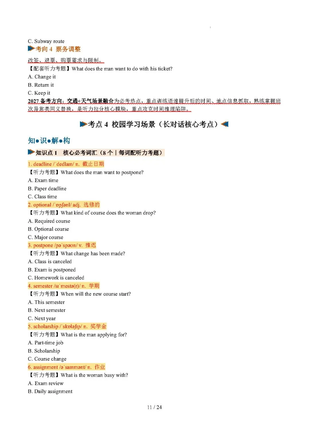 【高考英语】福建高考专题:阅读理解(说明文)——2026年高考英语二模分类汇编(福建专用)-第11张图片-四季读书网 【高考英语】福建高考专题:阅读理解(说明文)——2026年高考英语二模分类汇编(福建专用)-第11张图片-四季读书网