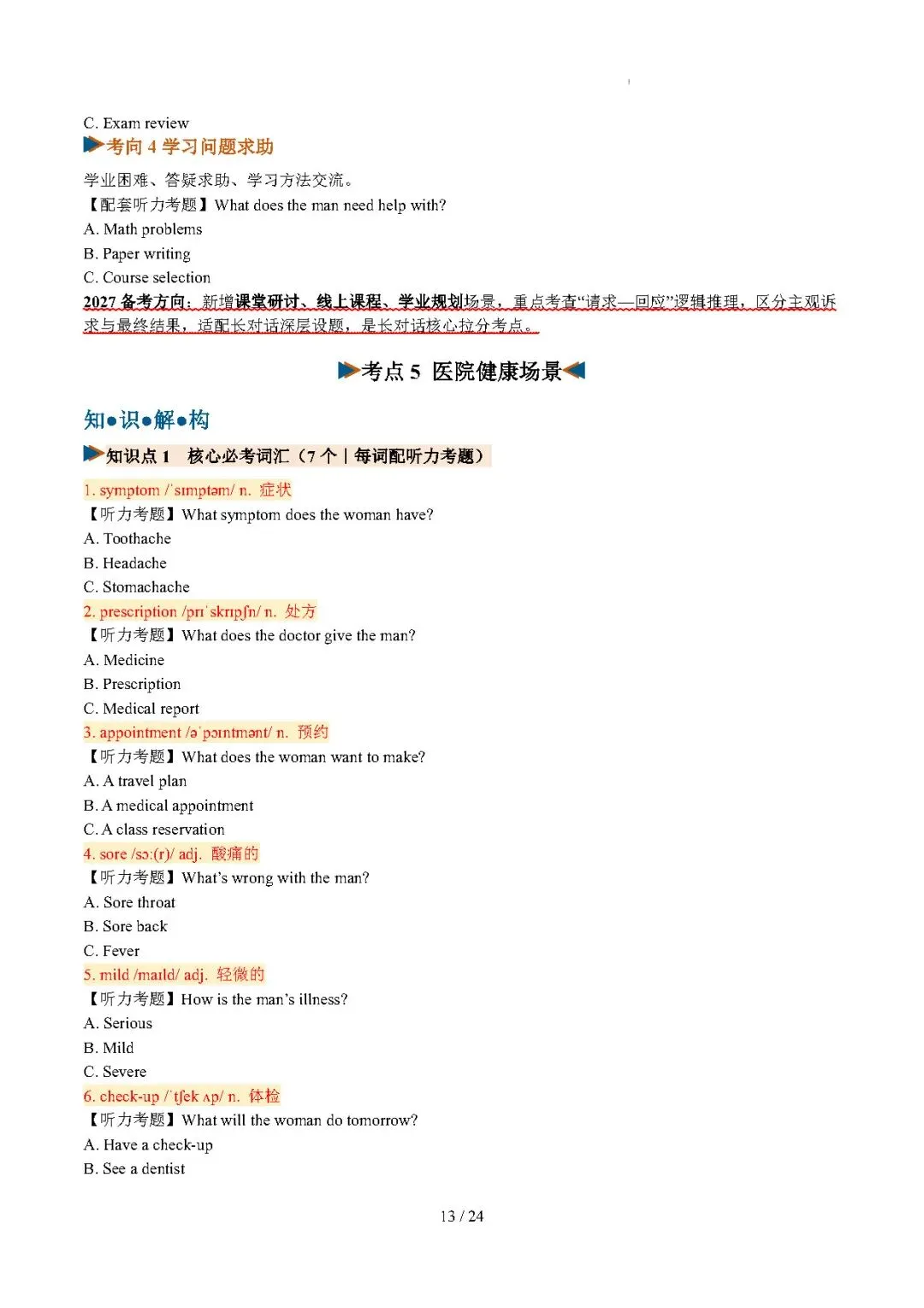 【高考英语】福建高考专题:阅读理解(说明文)——2026年高考英语二模分类汇编(福建专用)-第13张图片-四季读书网 【高考英语】福建高考专题:阅读理解(说明文)——2026年高考英语二模分类汇编(福建专用)-第13张图片-四季读书网