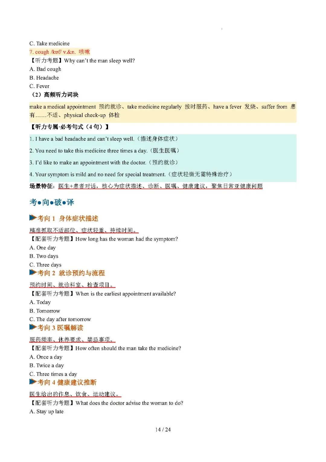 【高考英语】福建高考专题:阅读理解(说明文)——2026年高考英语二模分类汇编(福建专用)-第14张图片-四季读书网 【高考英语】福建高考专题:阅读理解(说明文)——2026年高考英语二模分类汇编(福建专用)-第14张图片-四季读书网