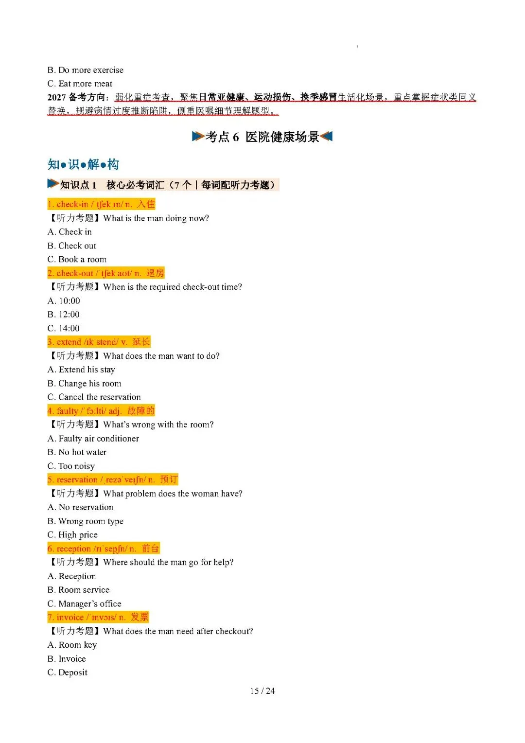【高考英语】福建高考专题:阅读理解(说明文)——2026年高考英语二模分类汇编(福建专用)-第15张图片-四季读书网 【高考英语】福建高考专题:阅读理解(说明文)——2026年高考英语二模分类汇编(福建专用)-第15张图片-四季读书网