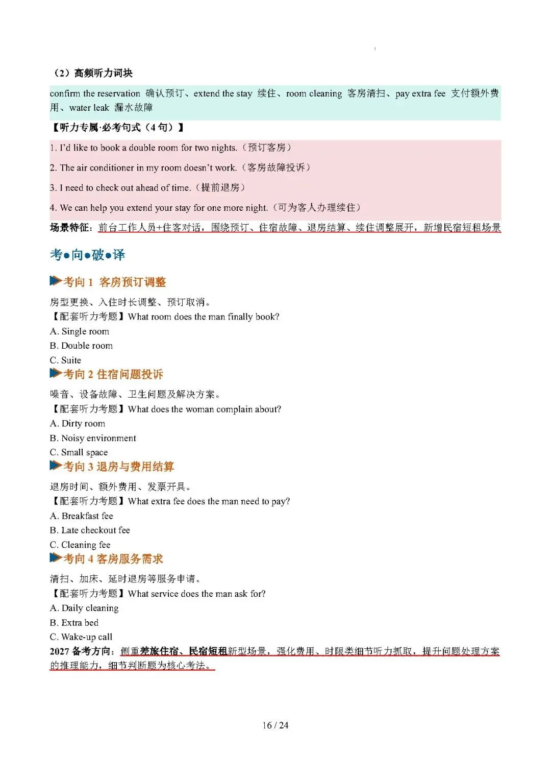 【高考英语】福建高考专题:阅读理解(说明文)——2026年高考英语二模分类汇编(福建专用)-第16张图片-四季读书网 【高考英语】福建高考专题:阅读理解(说明文)——2026年高考英语二模分类汇编(福建专用)-第16张图片-四季读书网