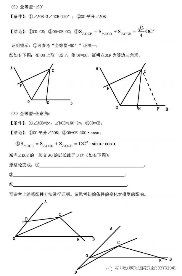 【初中资料·数学】中考压轴题经典几何模型+二级结论合集-第39张图片-四季读书网 【初中资料·数学】中考压轴题经典几何模型+二级结论合集-第39张图片-四季读书网