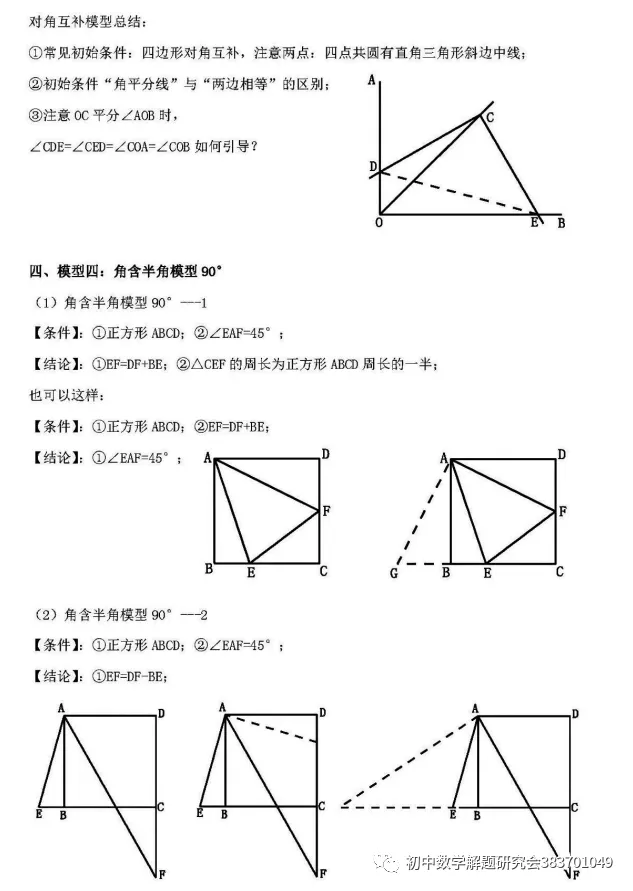 【初中资料·数学】中考压轴题经典几何模型+二级结论合集-第40张图片-四季读书网 【初中资料·数学】中考压轴题经典几何模型+二级结论合集-第40张图片-四季读书网