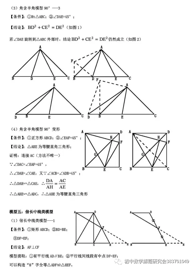 【初中资料·数学】中考压轴题经典几何模型+二级结论合集-第41张图片-四季读书网 【初中资料·数学】中考压轴题经典几何模型+二级结论合集-第41张图片-四季读书网